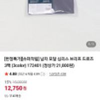 슈퍼적립 남자 모달 심리스 브리프 드로즈 3팩 (3color)