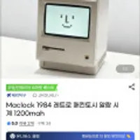 Maclock 1984 레트로 매킨토시 알람 시계