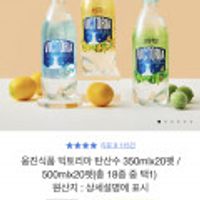 웅진식품 빅토리아 탄산수 350mlx20펫 / 500mlx20펫(총 18종 중 택1)