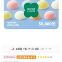 파리바게뜨 5만원권 (잔액관리형)