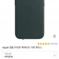 애플 정품 맥세이프 가죽케이스 아이폰14/14플러스
