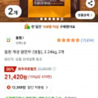 로켓프레시 동원 개성 왕만두 (냉동), 2.24kg, 2개