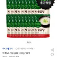 어성초샴푸,베네플러스 화장지/키친타월/미용티슈,사골곰탕,찰잡곡밥,스팸,국거리,라인바싸,따옴바,아이팝 