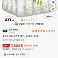 풀무원샘물 무라벨 생수, 500ml, 40개