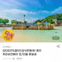 용인 캐리비안베이 종일권