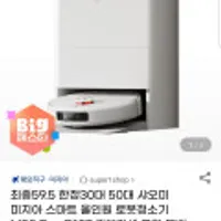 최종59.5 한정30대 50대 샤오미 미지아 스마트 올인원 로봇청소기 M30 Pro C107 관부가세 포함 무배