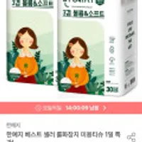 한예지 볼륨앤소프트 3겹 20m 30롤2팩