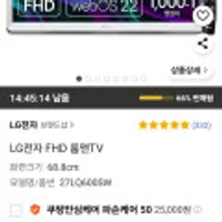 LG전자 FHD 룸앤TV 스마트티비