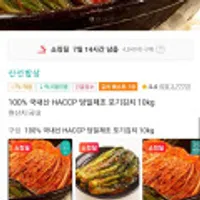 국내산 당일제조 포기김치 10kg