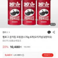 켈로그 감자칩 프링글스70g 6개(오리지날3/양파3)