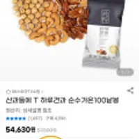 산과들에 하루견과 순수가온 100낱봉