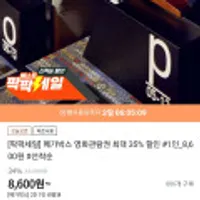 메가박스 영화관람권 1인 및 콤보 X)