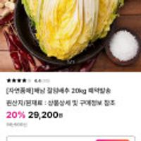 해남 절임배추 20kg 예약발송