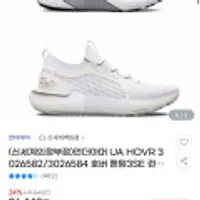 언더아머 UA HOVR 호버 팬텀3SE