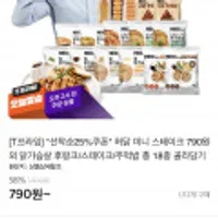 허닭 닭가슴살바/미니스테이크 14팩 6,060원 (조건부무배)