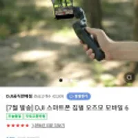 DJI 스마트폰 짐벌 오즈모 모바일 6