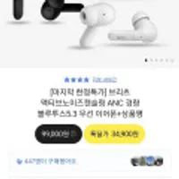 브리츠 Britz 액티브노이즈캔슬링 ANC 경량 블루투스5.3 무선 이어폰