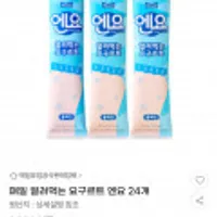 매일얼려먹는 요구르트 엔요 24개