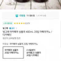 빙그레 아카페라 심플리 아메리카노/디카페인 400ml 20개입
