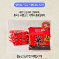 신라면 5개입x2 10봉