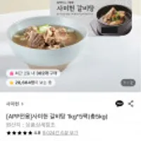 사미헌 갈비탕 1kg 5팩 (총5kg)