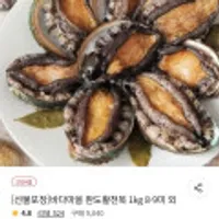 완도활전복 왕특대사이즈 8-9마리 1kg 내외 (산소포장)