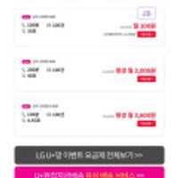 알뜰폰 요금제 LG망 3GB 통화100분 문자100건 12개월