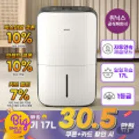 위닉스 17L 제습기 DN3E170-LWK 1등급