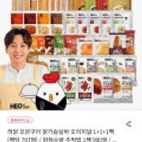 허닭 오븐구이 닭가슴살바 오리지널 70g 1+1+1팩 총 3개