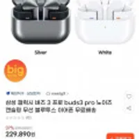 해외직구 삼성 갤럭시 버즈 3 프로 무선 블루투스