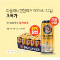 파울라너 뮌헨라거 500ml x 24캔