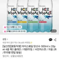 광동 아이스웨일 탄산수 500ml 40pet