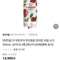 더 빅토리아 탄산음료 토마토 바질 소다 500ml 20개 외 4종
