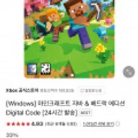 마인크래프트 자바 & 베드락 디지털코드 pc버전