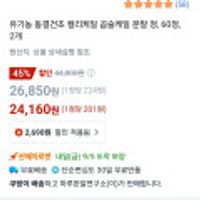 쿠팡)유기농 동결건조 컬리케일 정 2개(4개월분)