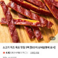 소고기 치즈육포20g 10팩