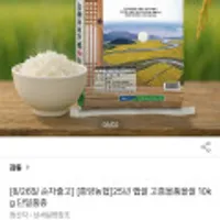 흥양농협 25년 햅쌀 고흥을품은쌀 10kg