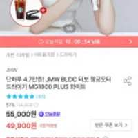 JMW BLDC 터보 항공모터 드라이기 MG1800 PLUS 화이트