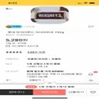 허쉬 아몬드 자이언트바 192g 8개