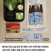 과메기 5미 10쪽 해초 야채세트