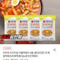 홍대 미미네 오리지널 국물 떡볶이 570G X 4봉 12인분