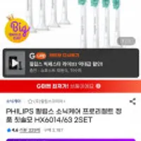 PHILIPS 필립스 소닉케어 프로리절트 칫솔모 HX6014/63 총 8개