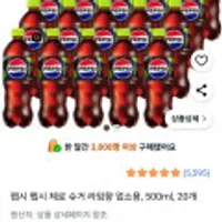 펩시 제로콜라500ml 20개