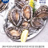 완도활전복 1kg 8-9미 왕특대