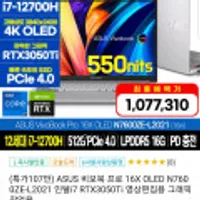 ASUS 비보북 프로 16X OLED N7600ZE-L2021 인텔i7 RTX3050Ti 영상편집용 그래픽작업용 (최종가 107만)