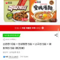신라면 10입+안성탕면 5입+너구리 5입+짜파게티 5입 총 25개 신안너짜