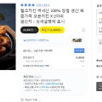 헐크치킨 국내산 100% 당일 생산 육즙가득 오븐치킨 X 2마리