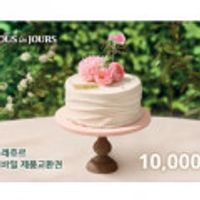 CJ 뚜레쥬르 상품교환권 1만원권 1매