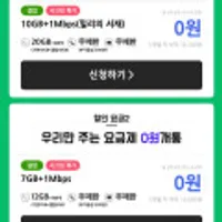 KT알뜰폰 0원 요금제 , 밀리의서재 ,이마트 2만원 상품권 사은품