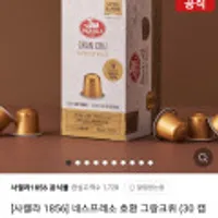 블프 특가 사켈라1856 알루미늄 60캡슐